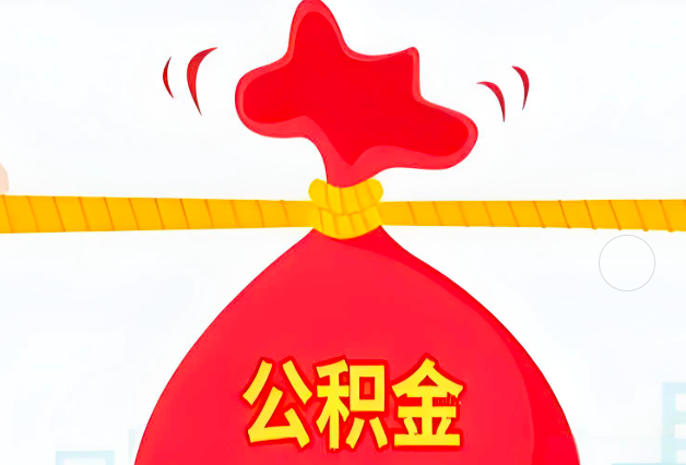 博乐住房公积金最新的2026年政策亮点。