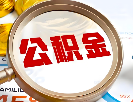 博乐住房公积金一年能提几次，每个城市是不是不一样。